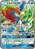 Keldeo Gx 19