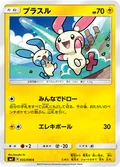 Plusle 35