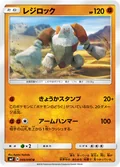 Regirock 49
