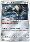 Registeel 56