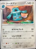 Bronzong 51
