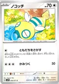 Dunsparce 56