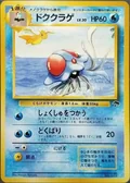 Tentacruel