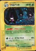 Crobat 9