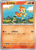 Chimchar 103
