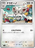 Cinccino 604
