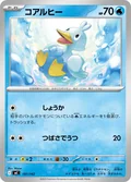Ducklett 197