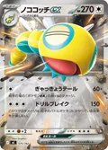Dudunsparce Ex 575