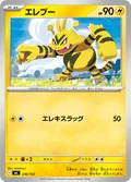 Electabuzz 236