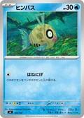 Feebas 184