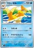 Floatzel 194