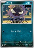 Gastly 442