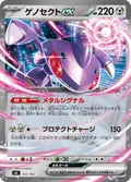Genesect Ex 512