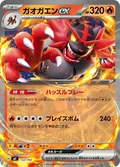 Incineroar Ex 132