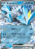 Kyurem Ex 203