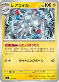 Magneton 232