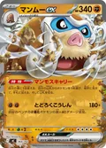 Mamoswine Ex 364