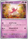 Oricorio 336