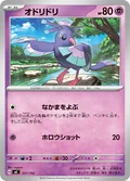Oricorio 337