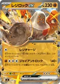 Regirock Ex 374