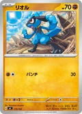 Riolu 379