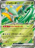 Serperior Ex 42
