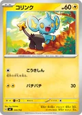 Shinx 244