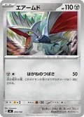Skarmory 493