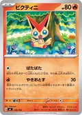 Victini 106