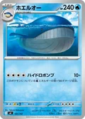 Wailord 181