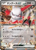 Zangoose Ex 588
