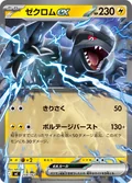 Zekrom Ex 259