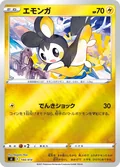 Emolga 144