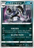 Galarian Obstagoon 266