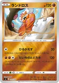 Landorus 232