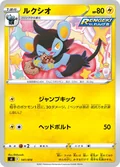Luxio 141