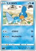Mudkip 93