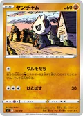 Pancham 233