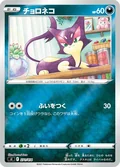 Purrloin 271