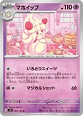 Alcremie 44