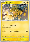 Electabuzz 28
