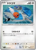 Fletchling 83