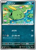 Gulpin 61
