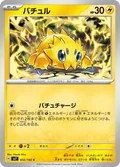 Joltik 32