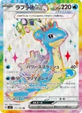 Lapras Ex 117