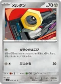 Meltan 70