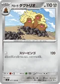Alolan Dugtrio 77