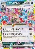 Hydreigon Ex 72