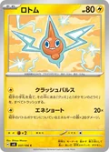 Rotom 37
