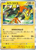 Tapu Koko 41